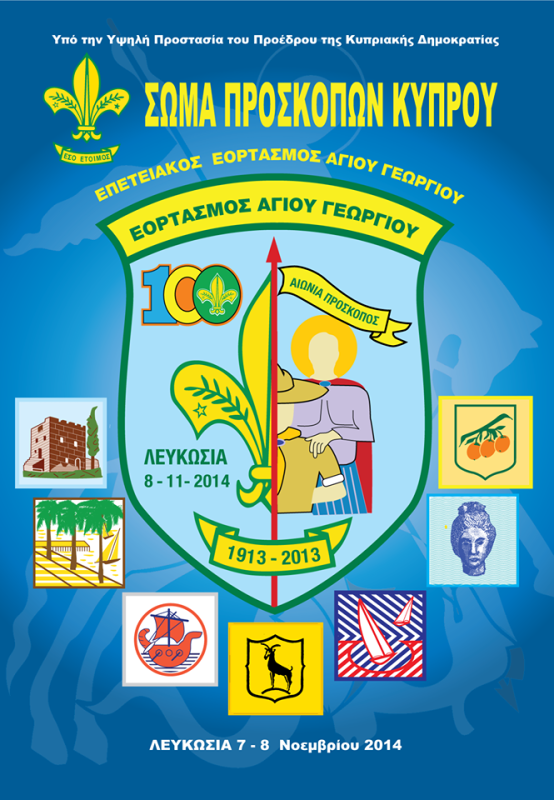 St. George festival !!!! :) in Cyprus 7-8/11/2014 