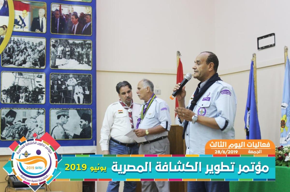 ختام مؤتمر تطوير الكشافة المصرية