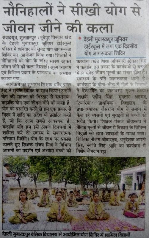 योग जागरूकता शिविर , सुलतानपुर , उत्तर प्रदेश , भारत 