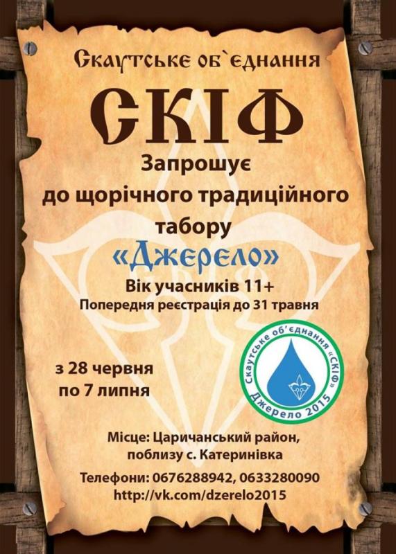 Сampaign "Dzherelo 2015"