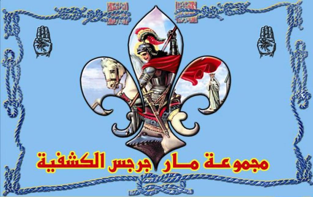  San George Scout