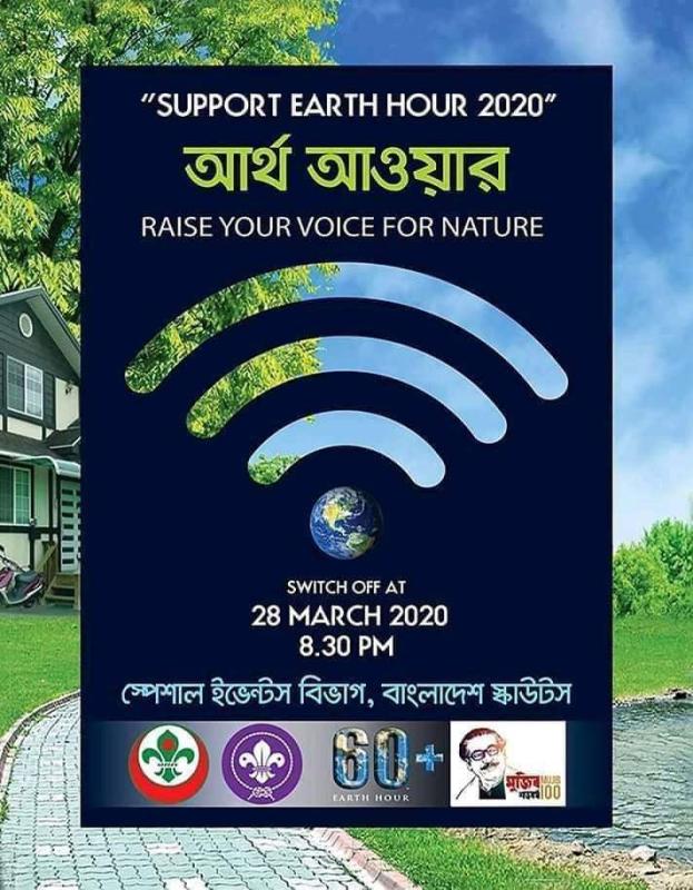 আর্থ আওয়ার -২০২০
