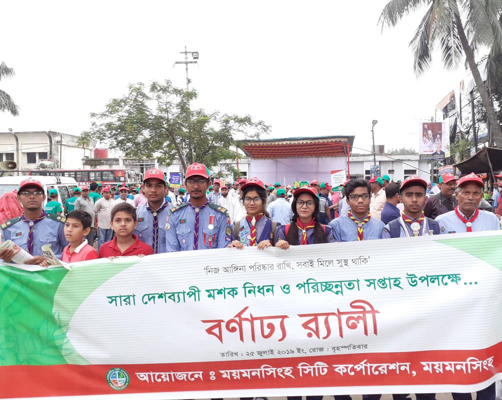 মশক নিধন ও পরিস্কার পরিচ্ছন্নতা ক্যাম্পেইন