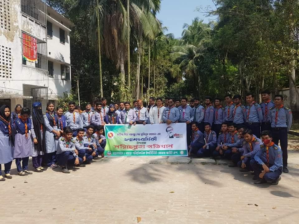 মুজিব বর্ষে পরিষ্কার পরিচ্ছন্নতা অভিযান 