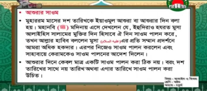 আমার ঘরে আমার মাদ্রাসা 