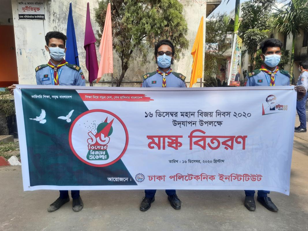 ১৬ ডিসেম্বর মহান বিজয় দিবস উপলক্ষে মাস্ক বিতরণ কর্মসূচি