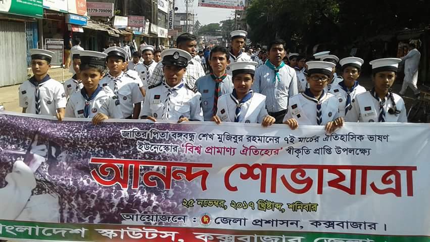 ৭ই মার্চের ভাষণের স্বীকৃতি উপলক্ষে আনন্দ শোভাযাত্রা