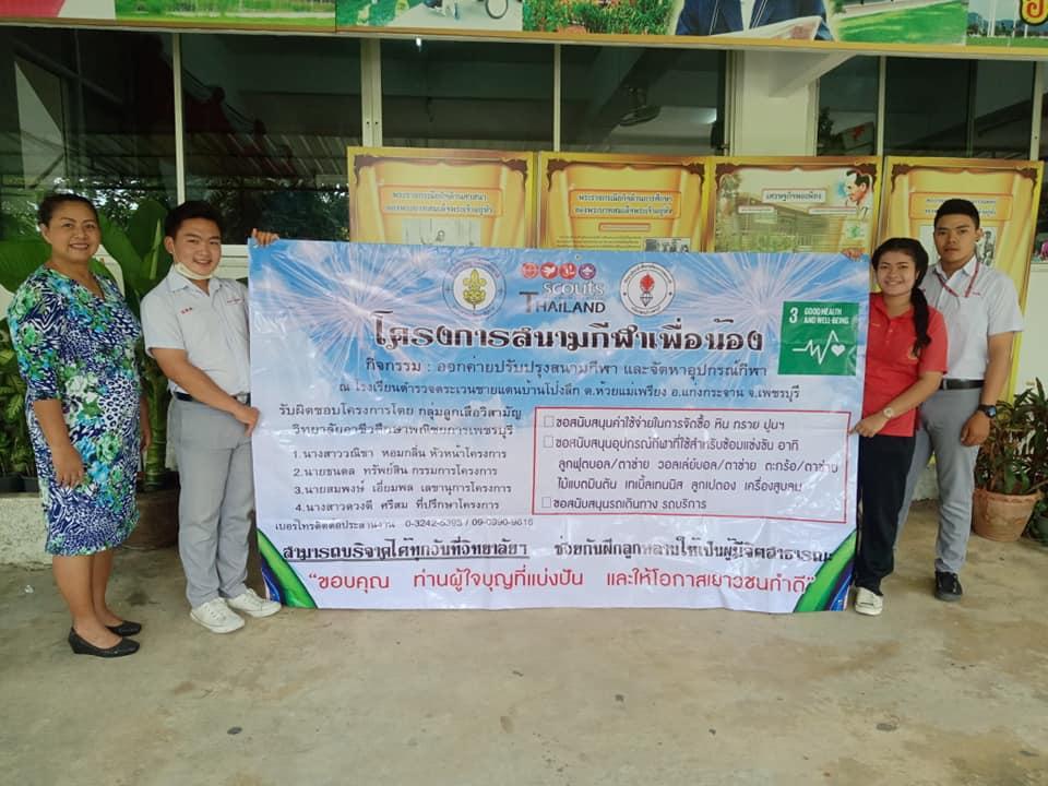 โครงการ สนามกีฬาเพื่อน้อง วิทยาลัยอาชีวศึกษาพณิชยการเพชรบุรี SWA 15