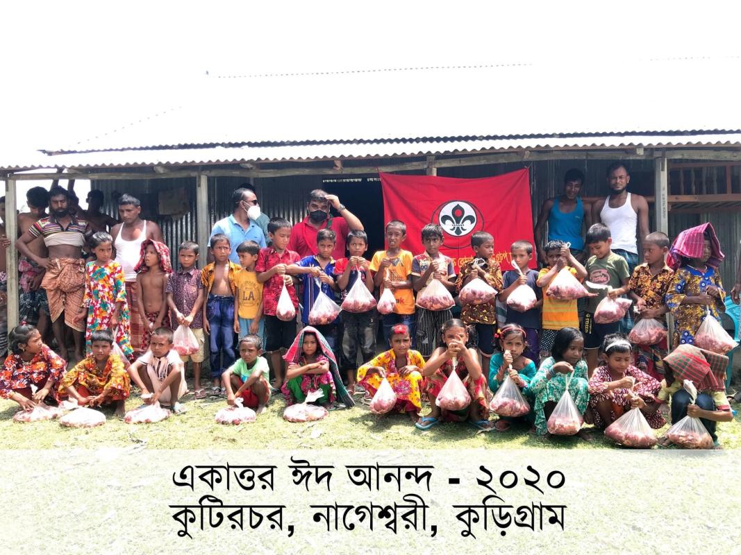 একাত্তর ঈদ আনন্দ ২০২০