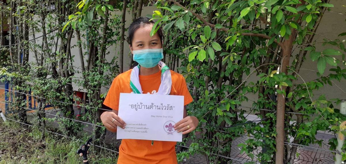 ร่วมรณรงค์อยู่บ้านต้านไวรัส