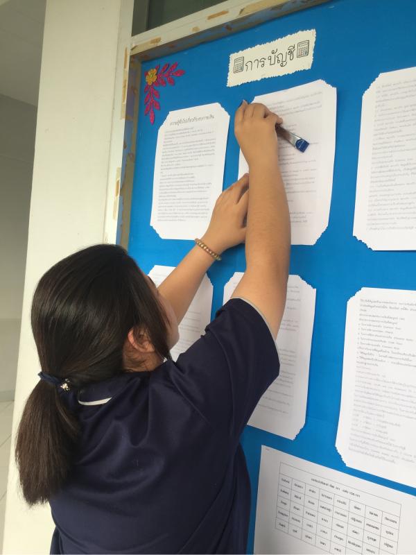 จัดบอร์ด