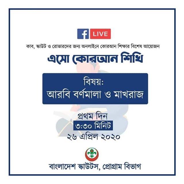 এসো কোরআন শিখি (পার্ট 1)