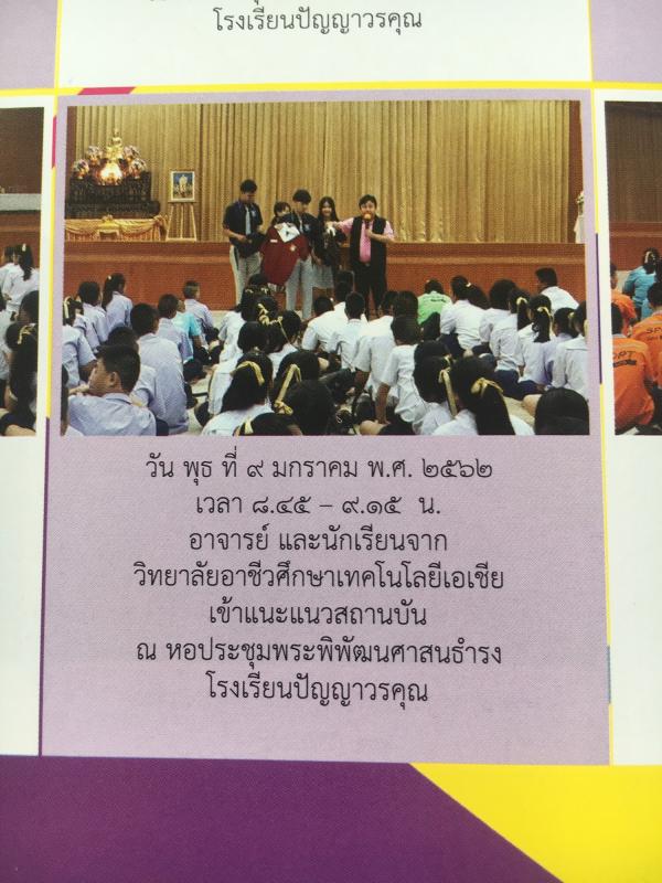 แนะแนวการศึกษาต่อ