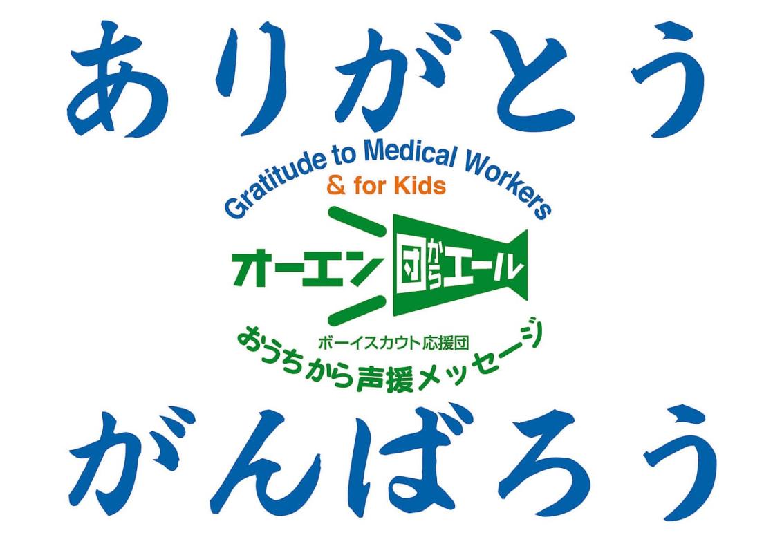 Fight Together! And Thank You to the Medical Workers (from Japan)