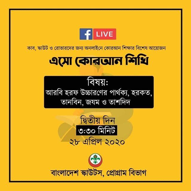 এসো কোরআন শিখি (পার্ট 2)