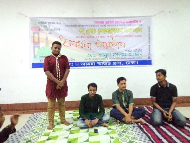 স্কাউট ওন ২০১৪