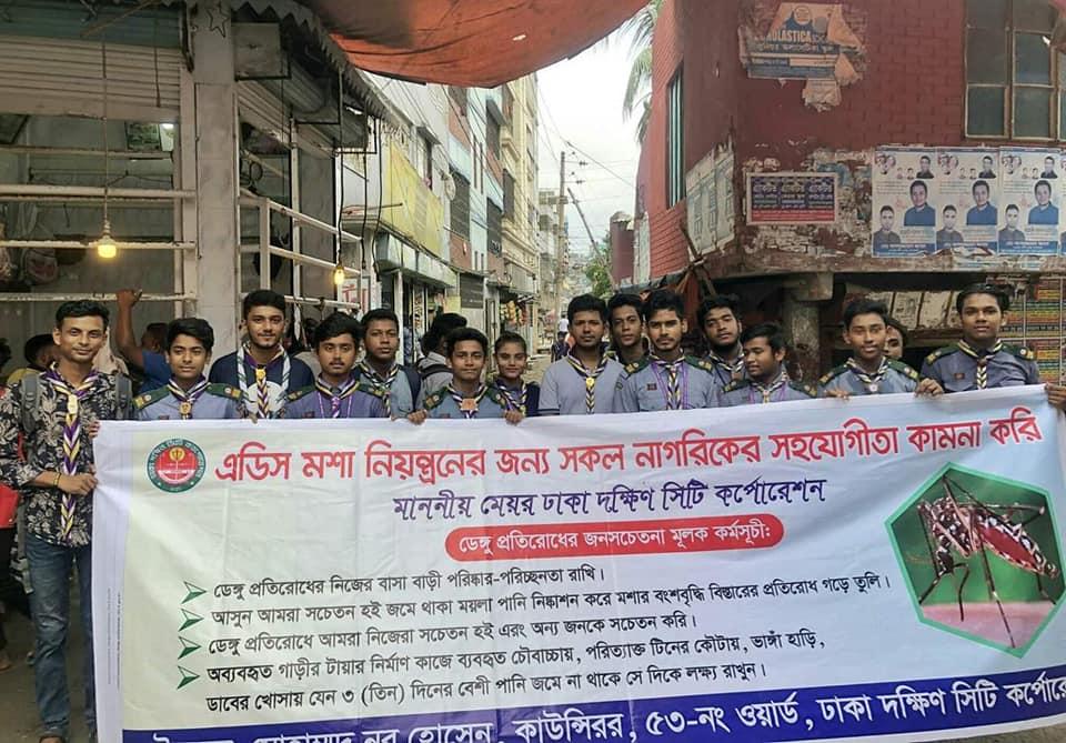  ডেঙ্গু প্রতিরোধমূলক কর্মসূচি