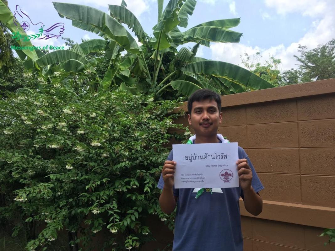 อยู่บ้านต้านไวรัส