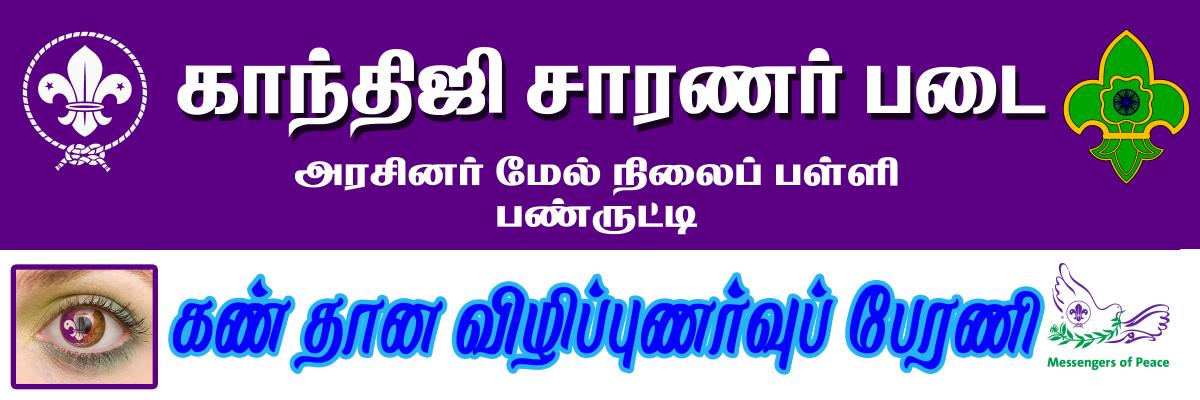 Blood donation & Eye donation Awareness Rally