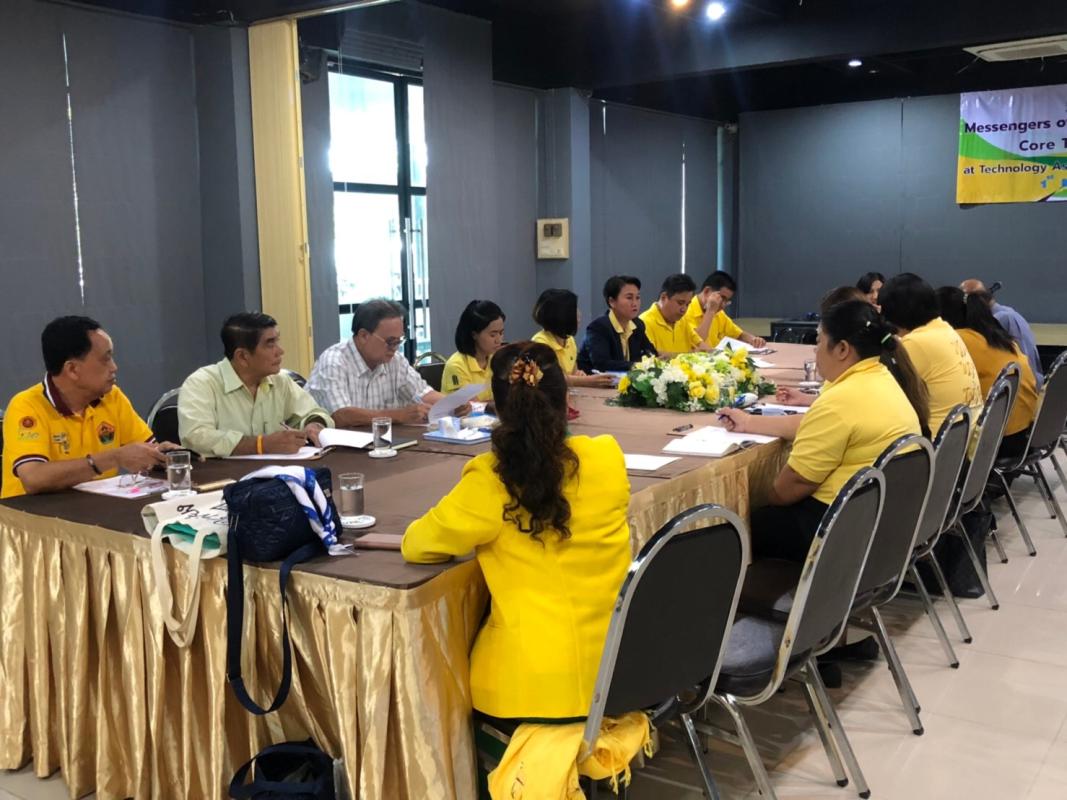 ประชุมสรุปงาน