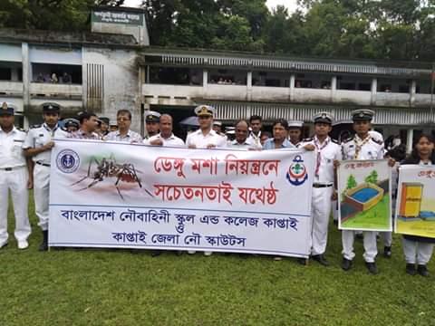 ডেঙ্গু বিষয়ক সচেতনতা কার্যক্রম