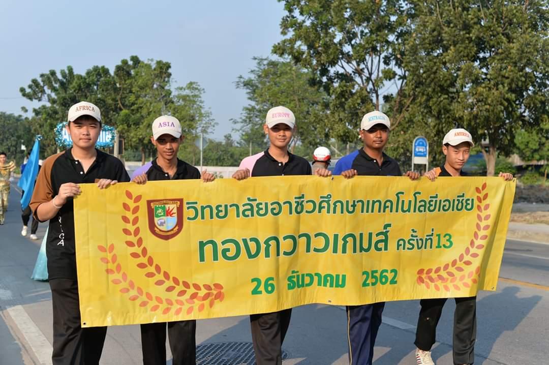 ถือป้ายกีฬาสีให้โรงเรียน