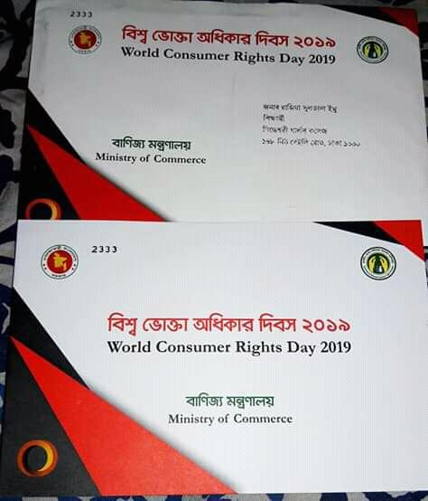 বিশ্ব ভোক্তা অধিকার দিবস ২০১৯