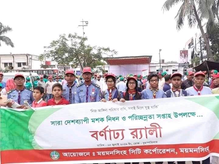 মশক নিধন কর্মসুচ