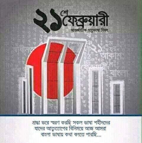 মহান একুশে ফেব্রুয়ারি -২০১২
