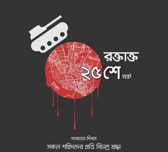 জাতীয় গনহত্যা দিবস -২০১০