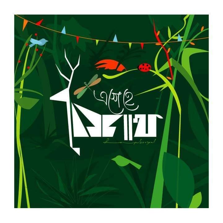 বাংলা নববর্ষ ১৪১৮