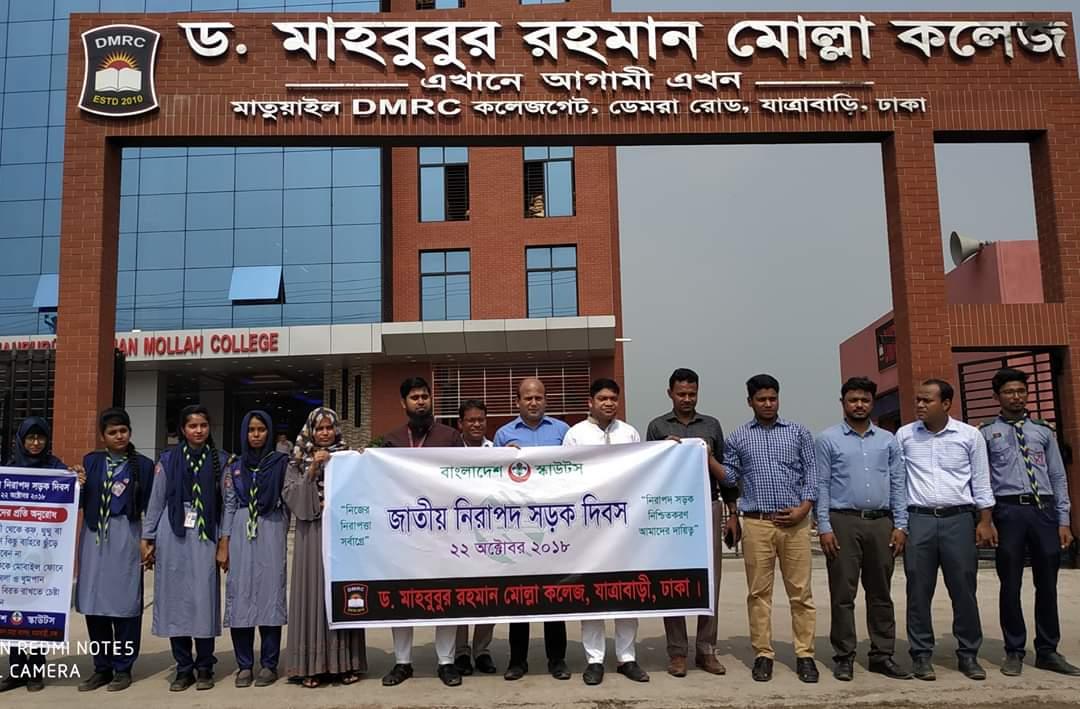 জাতীয় নিরাপদ সড়ক দিবস -২০১৮