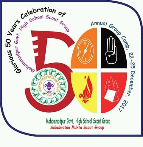 বার্ষিক গ্রুপ ক্যাম্প ২০১৭