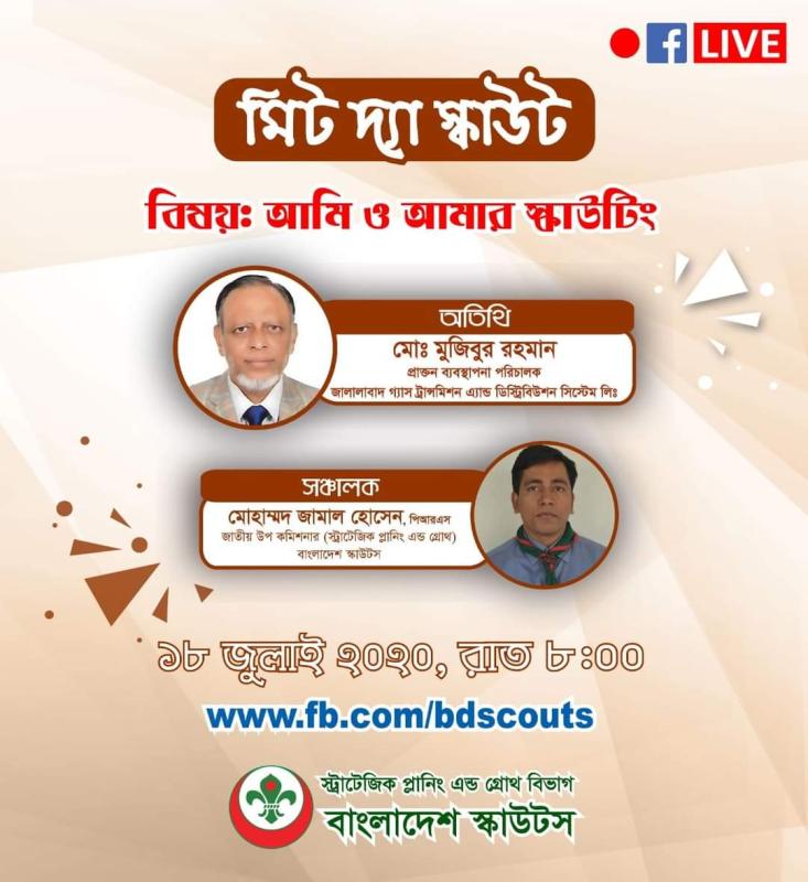  মিট দ্যা স্কাউট 