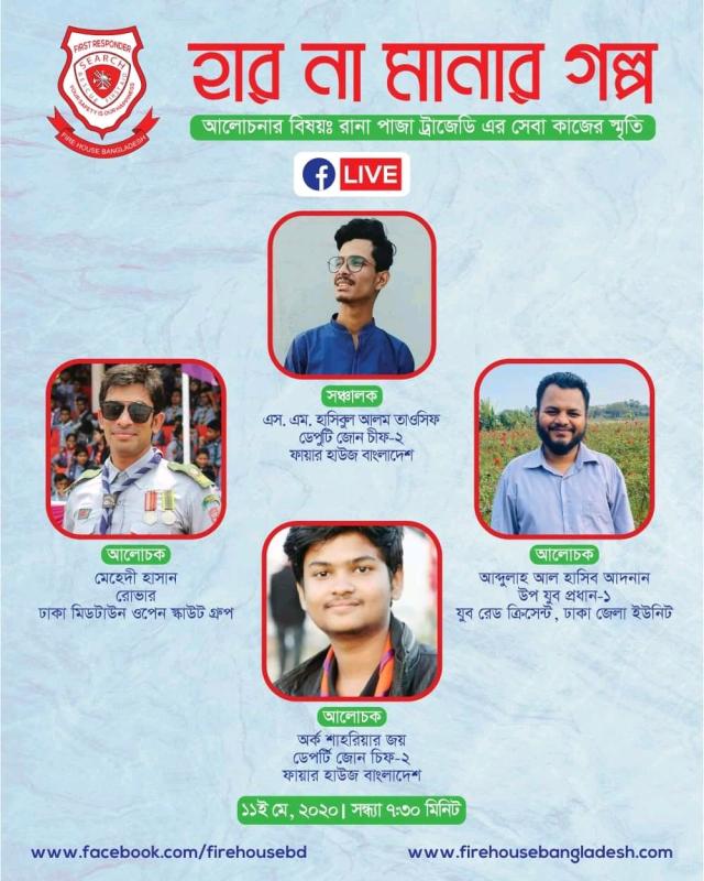 হার না মানার গল্প -৪