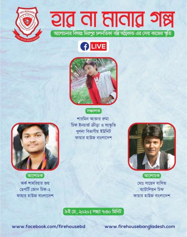 হার না মানার গল্প-৩