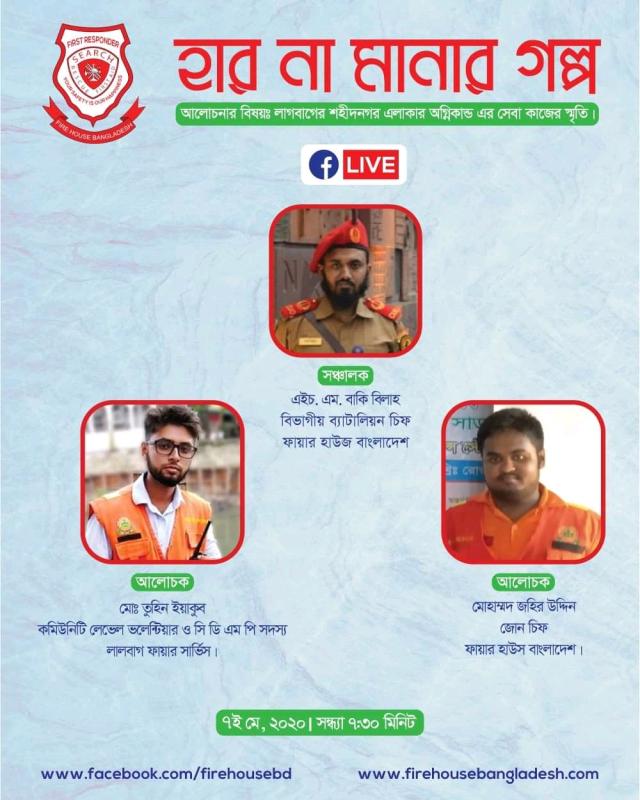 হার না মানার গল্প -২