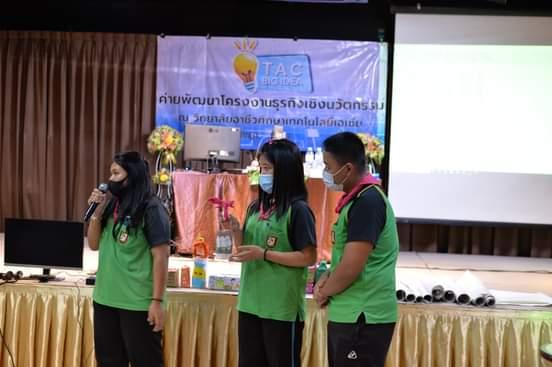 กิจกรรมโครงงานธุรกิจเชิงนวัตกรรม