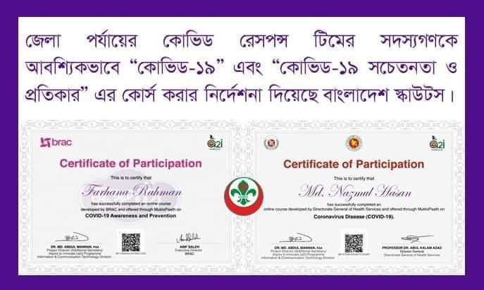 কোভিড-১৯ সচেতনতা ও প্রতিকার”এর কোর্সে অংশগ্রহণ