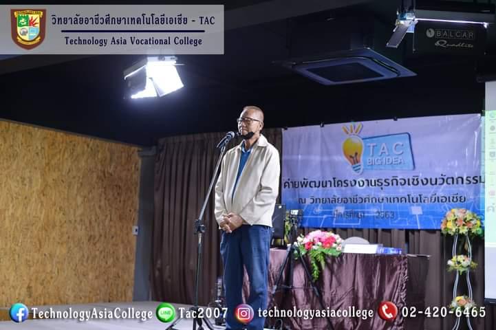 เข้าค่ายนวัตกรรม