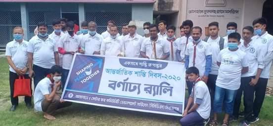 আন্তর্জাতিক শান্তি দিবস বর্ণাঢ র‍্যালি 