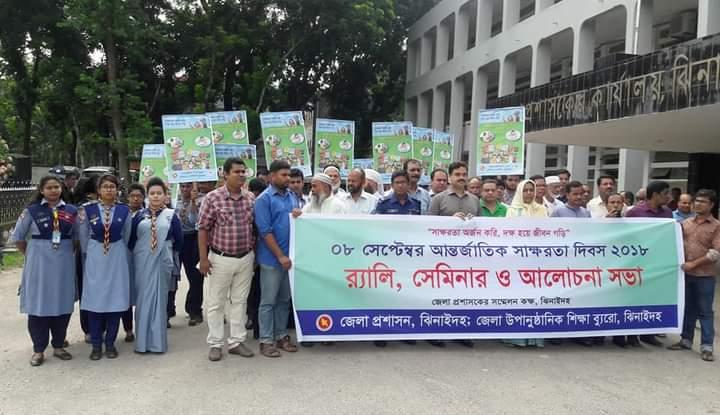 আন্তর্জাতিক স্বাক্ষরতা দিবস ২০১৮