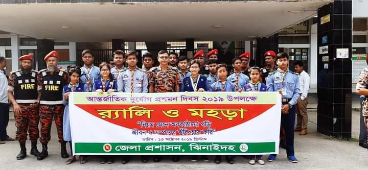 আন্তর্জাতিক দূর্যোগ প্রশমন দিবস,২০১৯