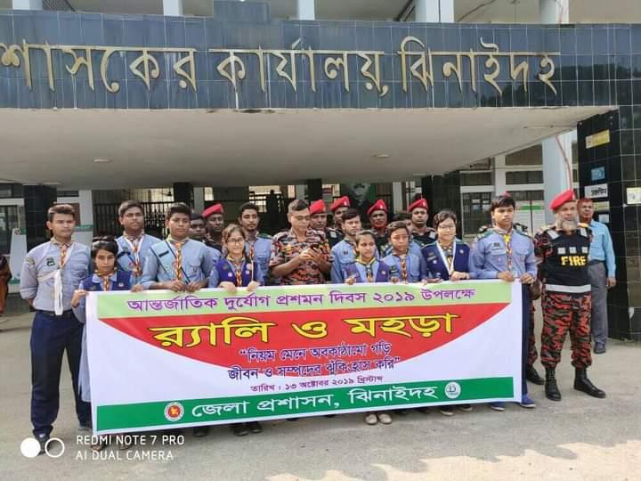 আন্তর্জাতিক দুর্যোগ প্রশমন দিবস-২০১৯