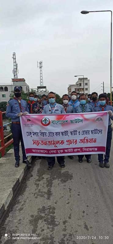 ডেঙ্গু মশার বিস্তার রোধে সচেতনতা মুলক প্রচার অভিযান