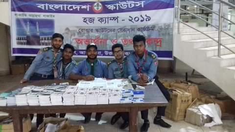 হজ ক্যাম্প ২০১৯