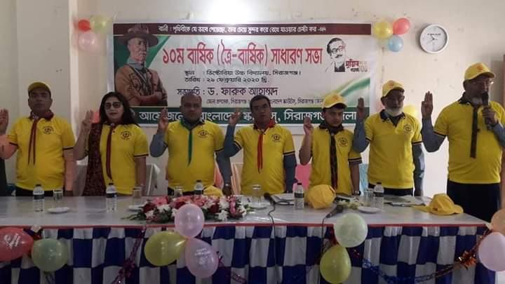 বাংলাদেশ স্কাউটস. সিরাজগঞ্জ জেলা ১০ম বার্ষিক ( ত্রৈ-বার্ষিক) সাধারণ সভা