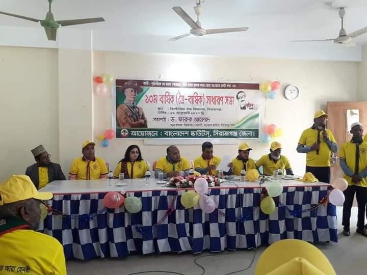 বাংলাদেশ স্কাউটস. সিরাজগঞ্জ জেলা ১০ম বার্ষিক ( ত্রৈ-বার্ষিক) সাধারণ সভা


