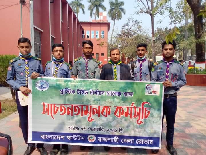 প্লাস্টিক টাইড টার্নার চ্যালেঞ্জ ব্যাজ সচেতনতামূলক কর্মসূচি

