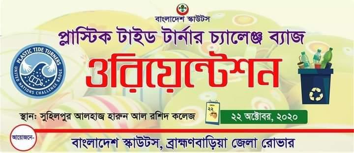 প্লাস্টিক টাইড টার্নার চ্যালেঞ্জ ব্যাজ ওরিয়েন্টেশন
